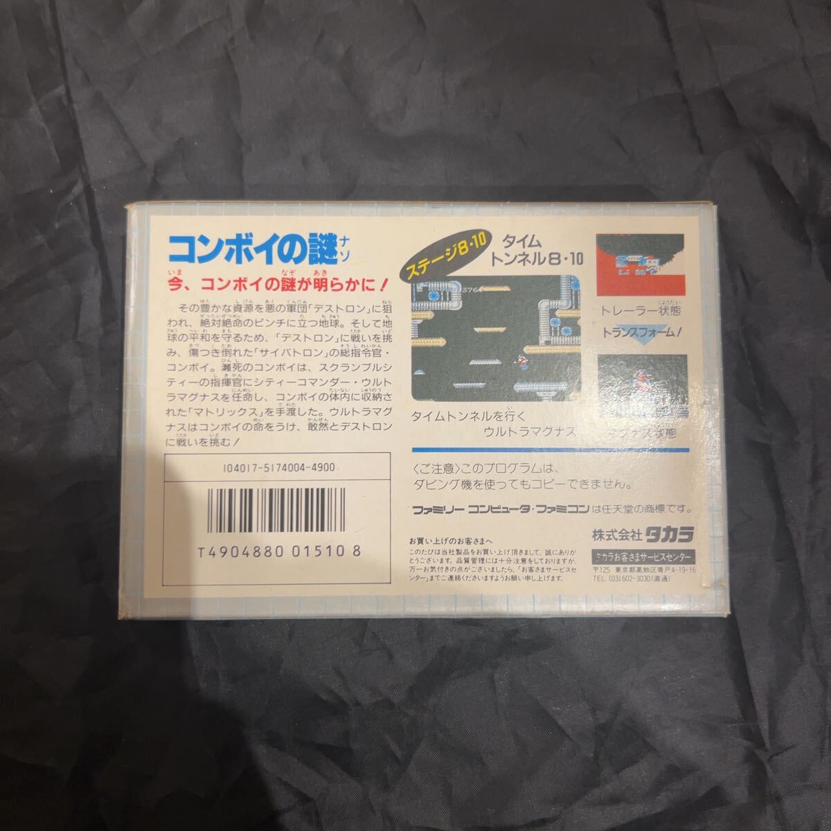 コンボイの謎 トランスフォーマー ファミコン FC ソフト ファミコンソフト　タカラ　箱説明書付き　箱説付き_画像4