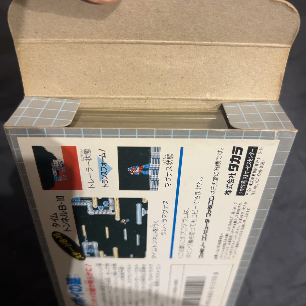 コンボイの謎 トランスフォーマー ファミコン FC ソフト ファミコンソフト　タカラ　箱説明書付き　箱説付き_画像7