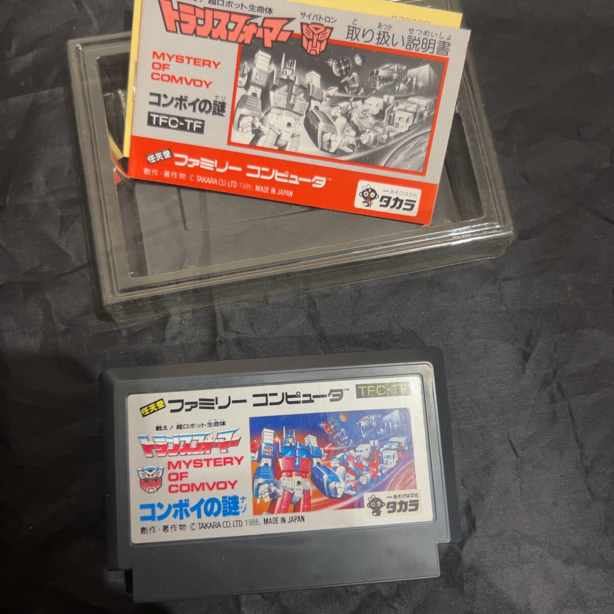 コンボイの謎 トランスフォーマー ファミコン FC ソフト ファミコンソフト　タカラ　箱説明書付き　箱説付き_画像9