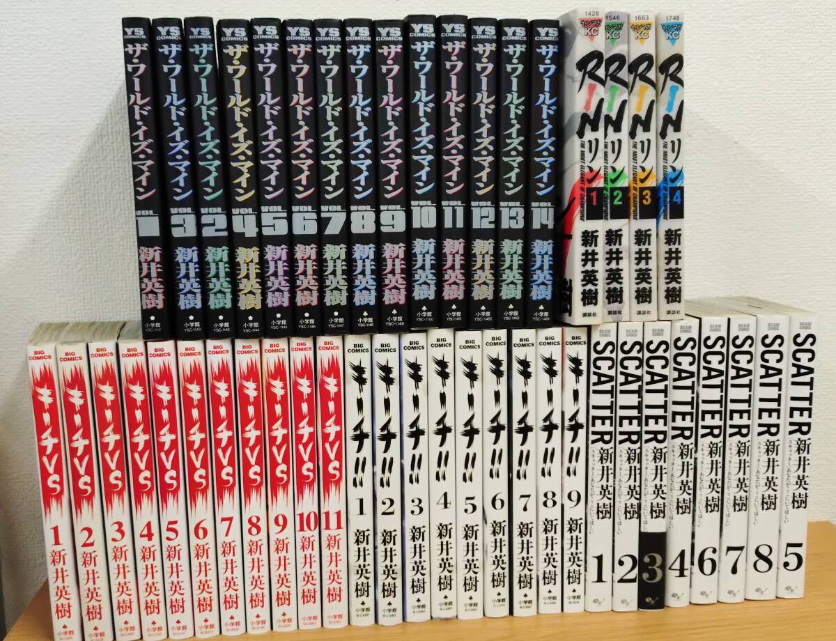 新井英樹 ５作品 ●ザ・ワールド・イズ・マイン 全14巻●キーチVS 全11巻●キーチ 全9巻●Scatter 全8巻●RIN 全4巻　初版多数　中古