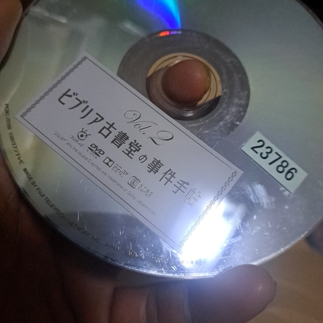 (注)３巻と４巻欠品　ビブリア古書堂の事件手帖　 レンタル版DVD　4枚セット　ディスクのみ　剛力彩芽　田中圭