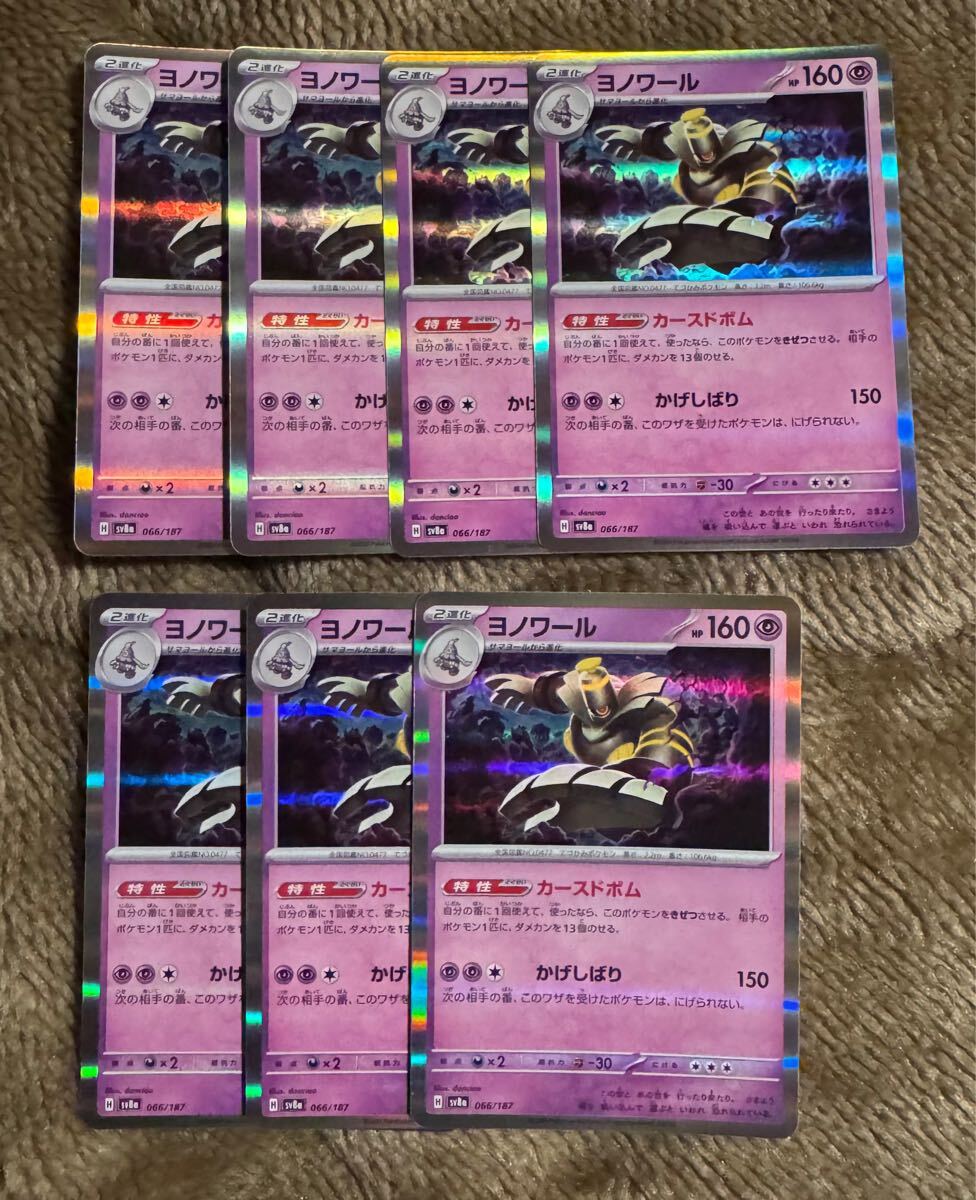 ポケモンカード ヨノワール R（sv8a 066/187）2進化