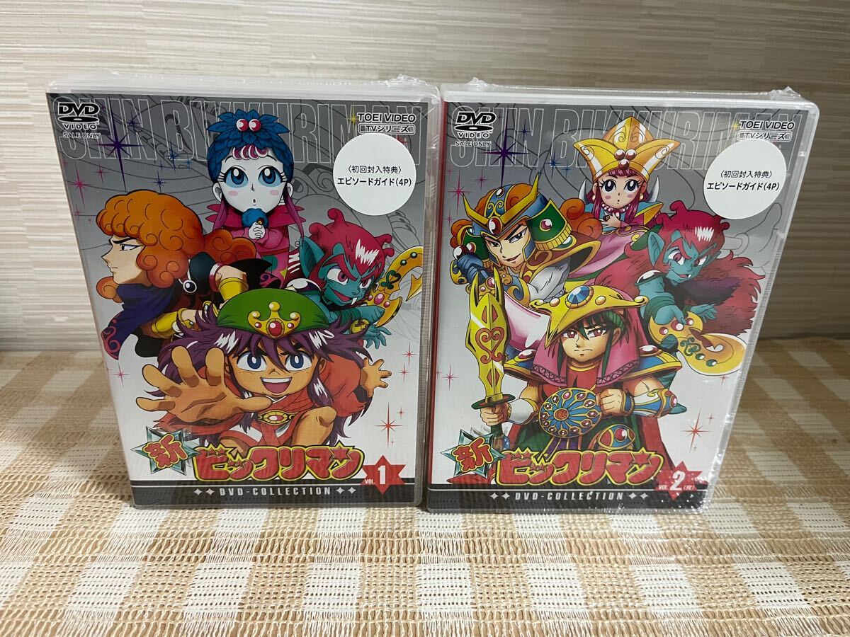 新ビックリマン DVD-COLLECTION 全2巻セット 未開封 即決 送料 新ビックリマン DVD-COLLECTION 全2巻セット 未開封 即決 送料