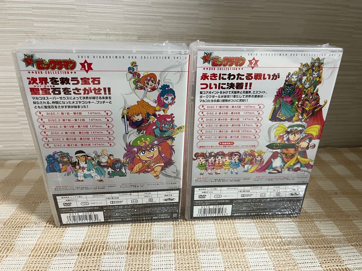 新ビックリマン DVD-COLLECTION 全2巻セット 未開封 即決 送料 新ビックリマン DVD-COLLECTION 全2巻セット 未開封 即決 送料