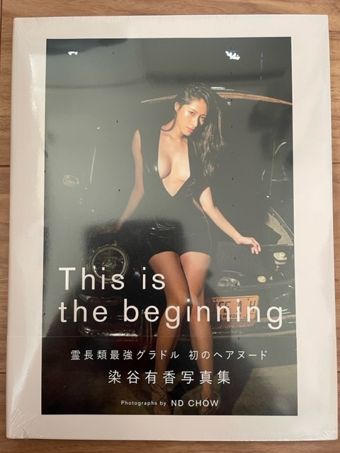 ☆染谷 有香『This is the beginning』写真集未開封品☆