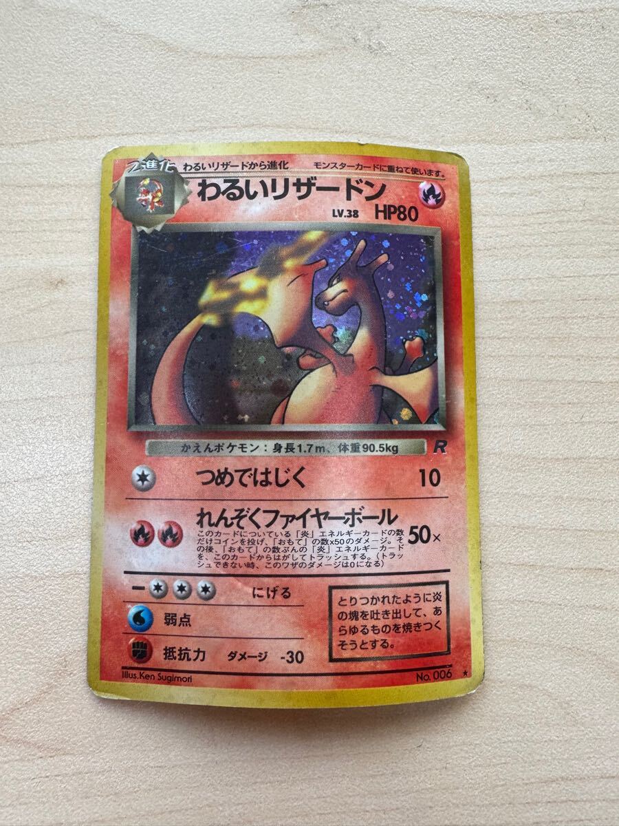 上品なファッション 第4弾拡張パック わるいリザードン ロケット団 レア 旧裏 ポケカ シングルカード