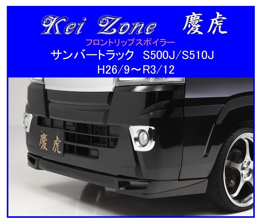 *Kei Zone.. передний спойлер "губа" Sambar Truck S500J(~R3/12)