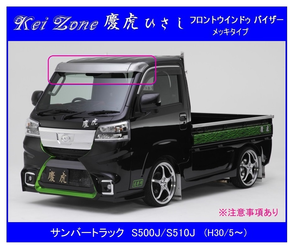 VKei Zone легкий грузовик .. карниз (ABS производства металлизированный передняя балка i The -) Sambar Truck S500J (H30/5~) примечание.1 VKei Zone легкий грузовик .. карниз (ABS производства металлизированный передняя балка i The -) Sambar Truck S500J (H30/5~) примечание.1