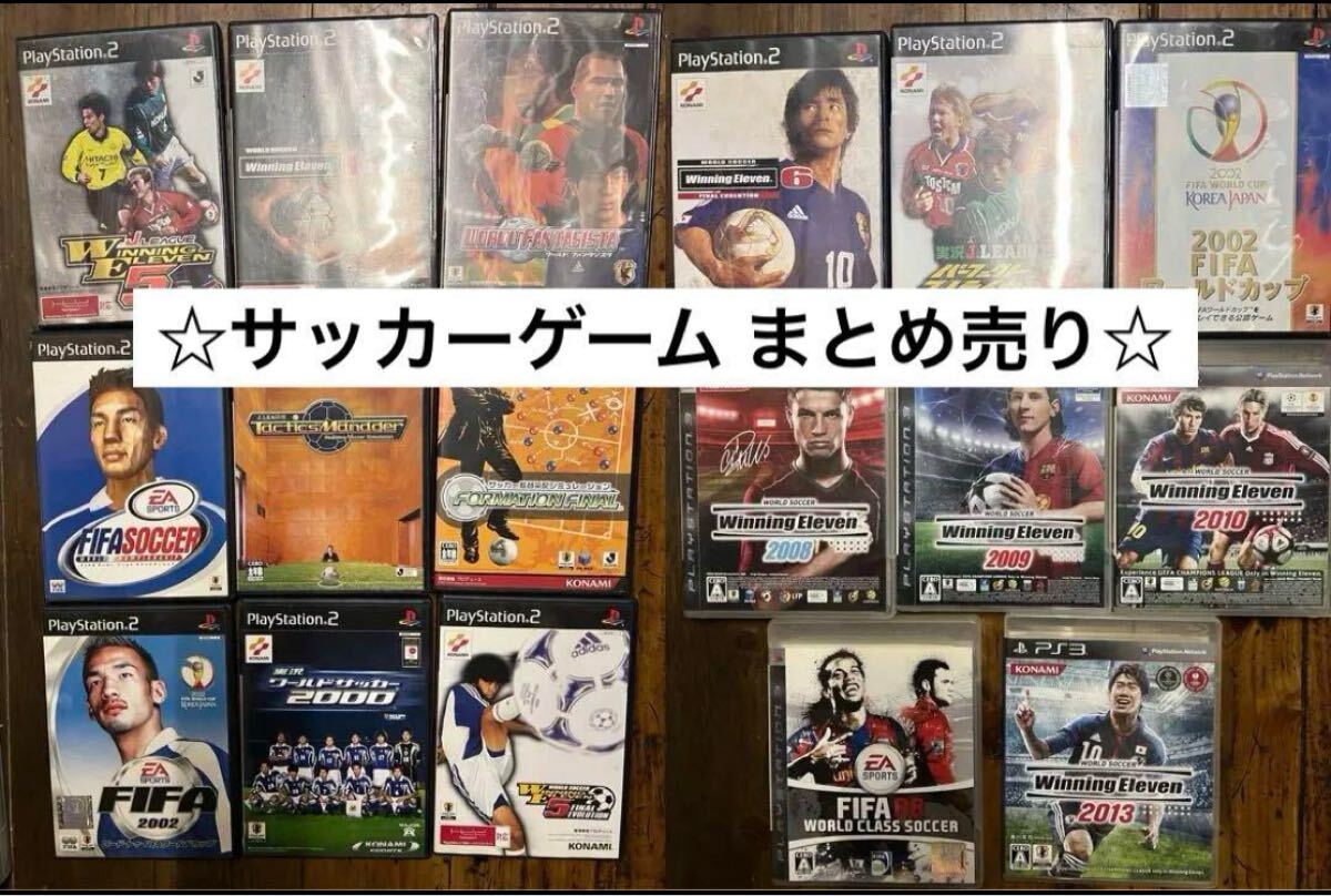 ☆PS3 PS2 サッカーゲームソフト 17点 まとめ売り ウイイレ FIFA☆