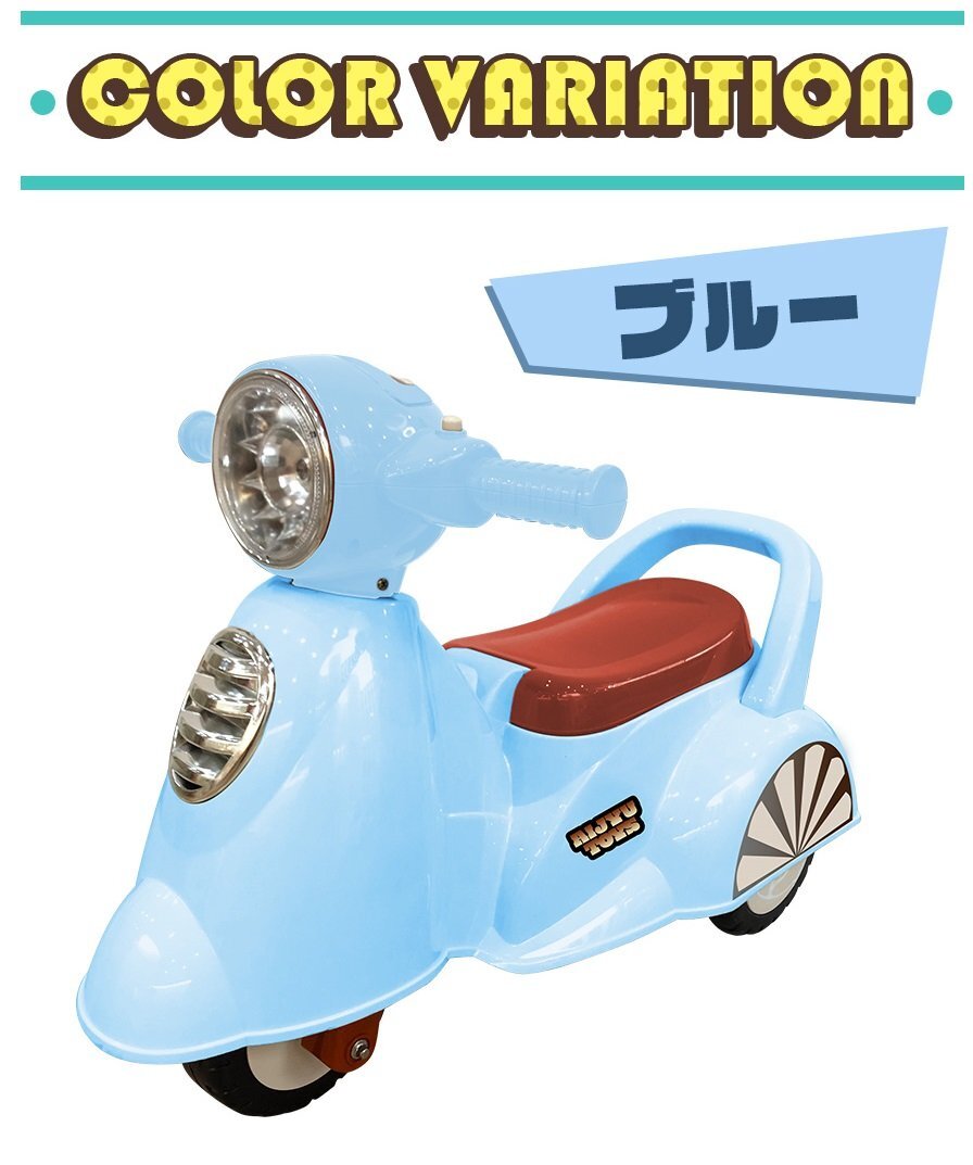 ベビー足けり乗用玩具 レトロスクーター クラシックバイク ［ブルー］ 【本州・四国は送料無料】 足けり 乗用玩具 お孫さんに １才～４才