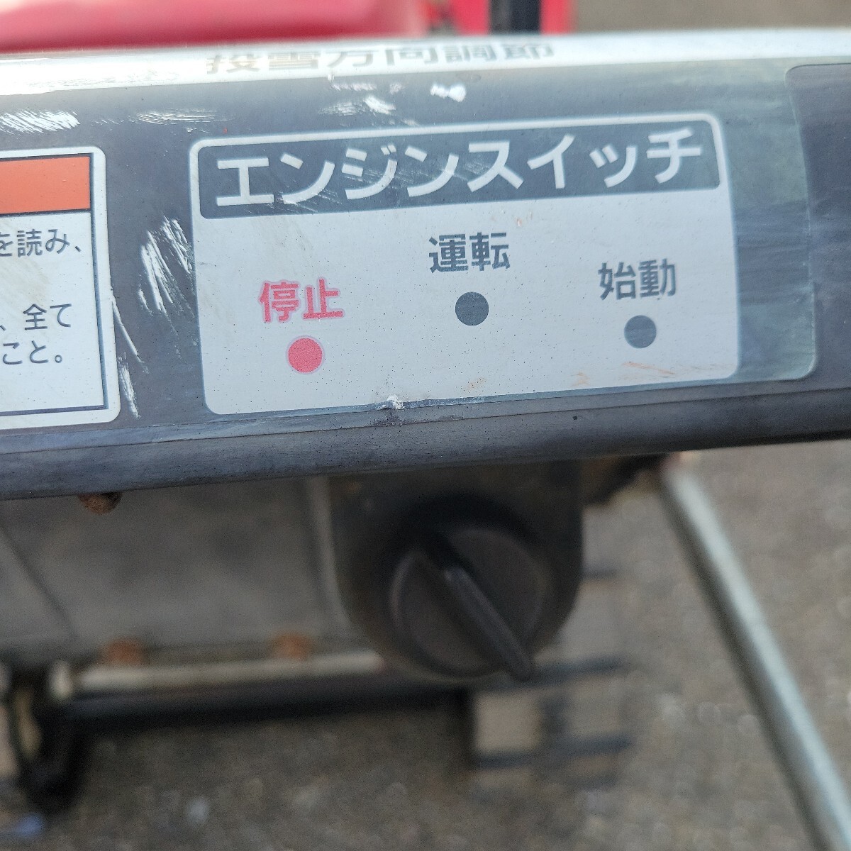 中古除雪機 ホンダ スノーラHS870 動作確認 直接引き取り可能 中古除雪機 ホンダ スノーラHS870 動作確認 直接引き取り可能