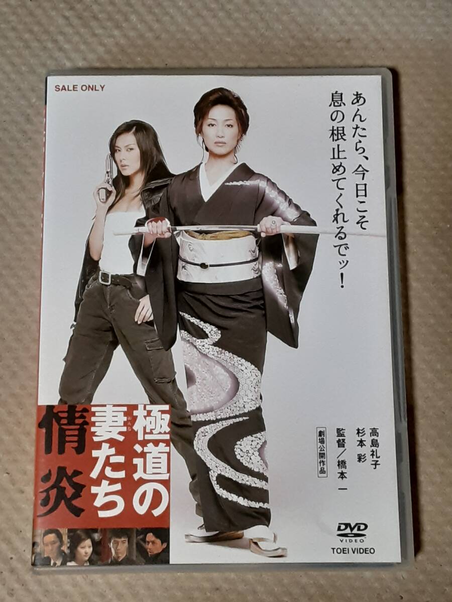 極道の妻たち 高島礼子 極道の妻たち 地獄の道づれ 高島礼子|映画