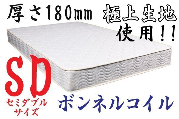 快適・適度な弾力性 セミダブル マットレス ボンネルコイル 快適・適度な弾力性 セミダブル マットレス ボンネルコイル