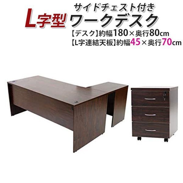 送料無料 オフィスデスク デスク L字型 幕板付 コードホール付 送料無料 オフィスデスク デスク L字型 幕板付 コードホール付