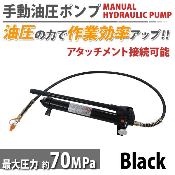 送料無料 手動 油圧ポンプ 最大圧力約70MPa 油量約750cc 赤 ホース付き 高圧 ハンドポンプ 単動式 手動油圧ポンプ 油圧 油圧式 手動式