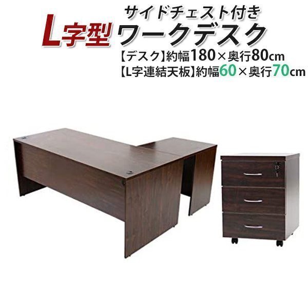送料無料 ワークデスク L字型 約W120×D140×H73.5 幕板 送料無料 ワークデスク L字型 約W120×D140×H73.5 幕板