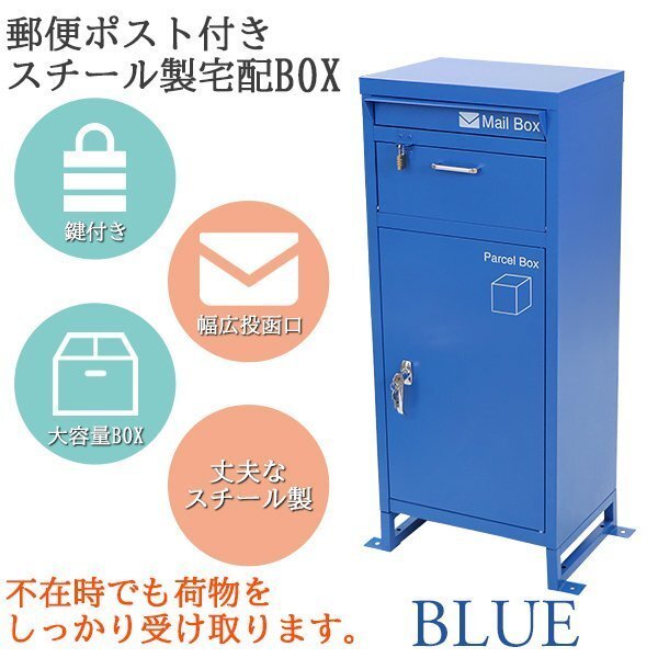 送料無料 スチール製 宅配ボックス 宅配BOX 2段 ブルー スチールロッカー ポスト 郵便ポスト 郵便受け 置き型 戸建て 一戸建て用