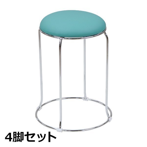 送料無料 丸椅子 4脚セット 耐荷重約110kg 丸イス スツール ミーティングチェア 会議椅子 オフィスチェア スタッキングチェア スカイブルー