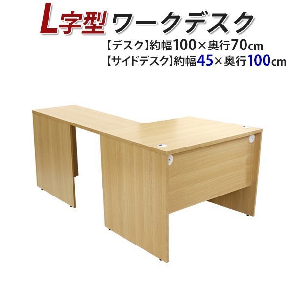 送料無料 ワークデスク L字型 約W140×D170×H73.5 幕板 送料無料 ワークデスク L字型 約W140×D170×H73.5 幕板
