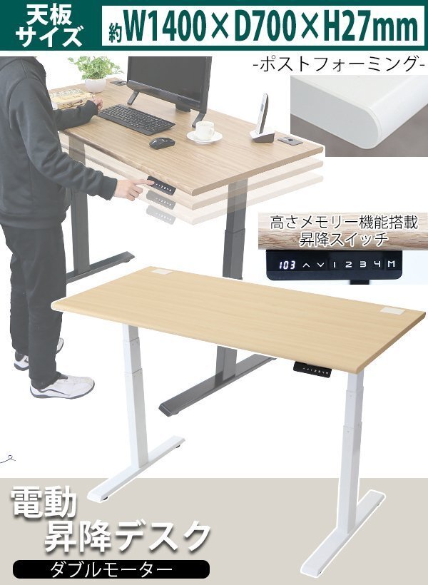 送料無料 昇降デスク 電動 ハイグレード PSE W1400×D700×H645 送料無料 昇降デスク 電動 ハイグレード PSE W1400×D700×H645