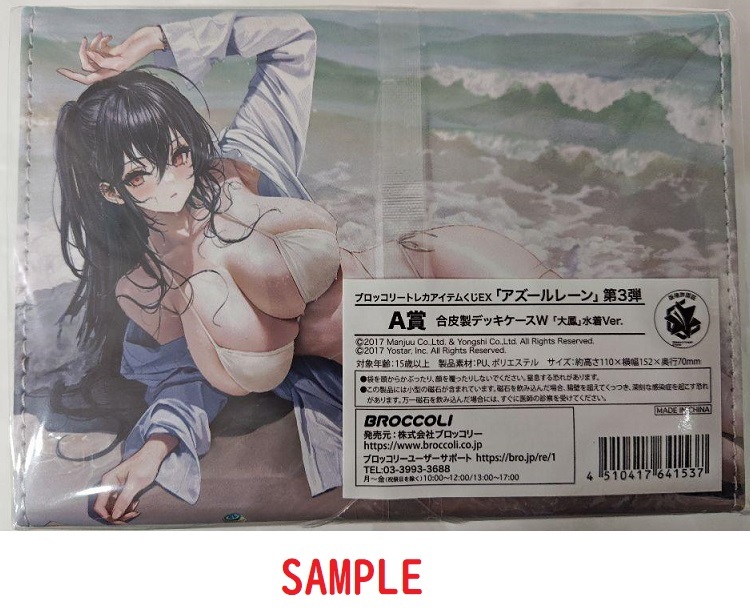 ブロッコリートレカアイテムくじEX　アズールレーン　第3弾　Ａ賞　合皮製デッキケースW　「大鳳」水着ver.