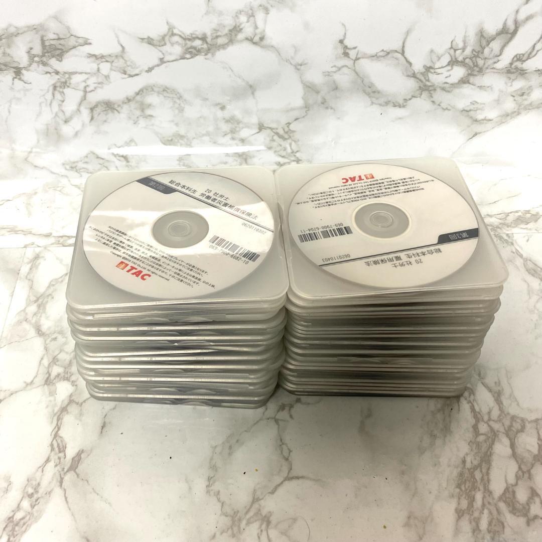 定価5万 TAC 社労士 試験用 教材 学習 DVD 54枚セット 2020 定価5万 TAC 社労士 試験用 教材 学習 DVD 54枚セット 2020