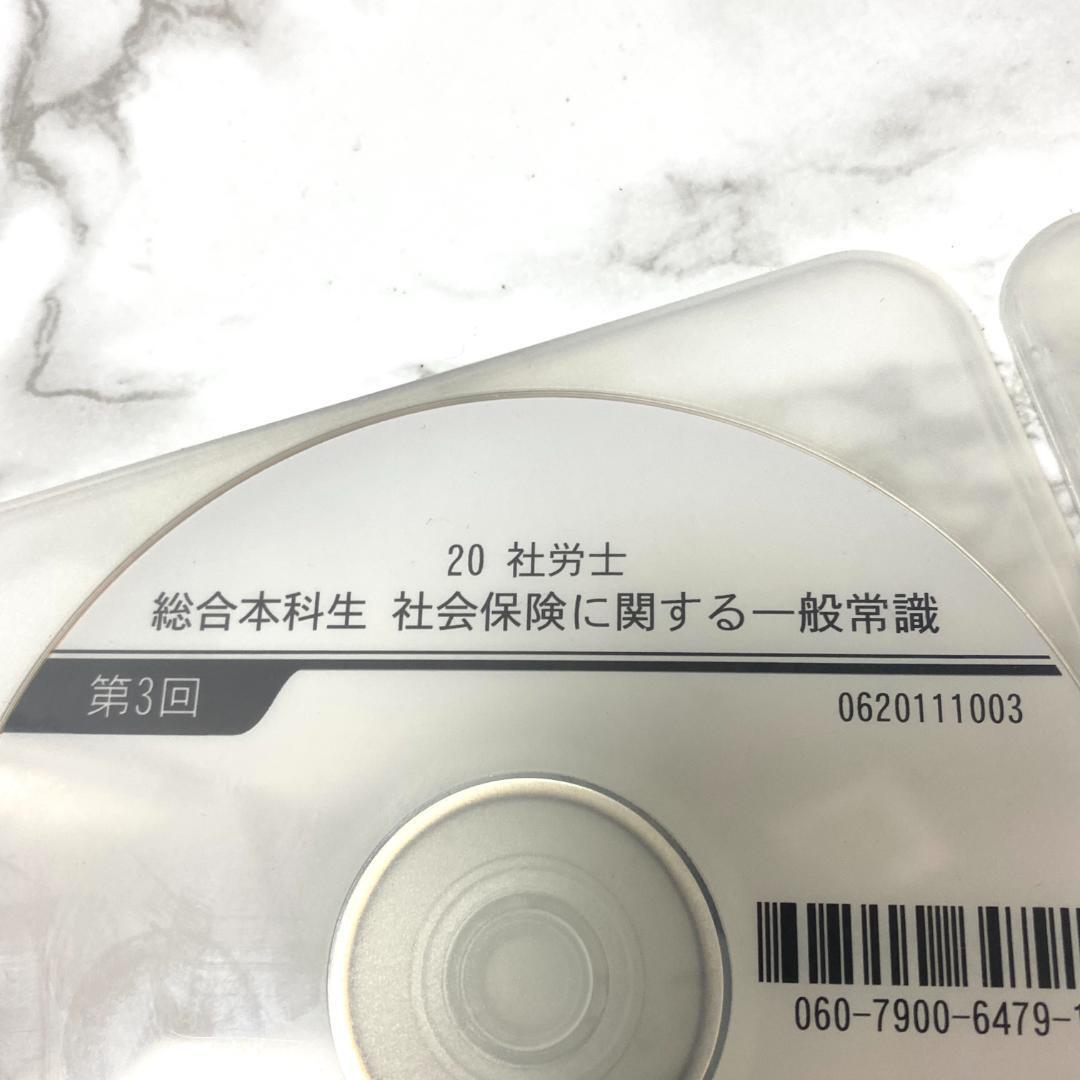 定価5万 TAC 社労士 試験用 教材 学習 DVD 54枚セット 2020 定価5万 TAC 社労士 試験用 教材 学習 DVD 54枚セット 2020