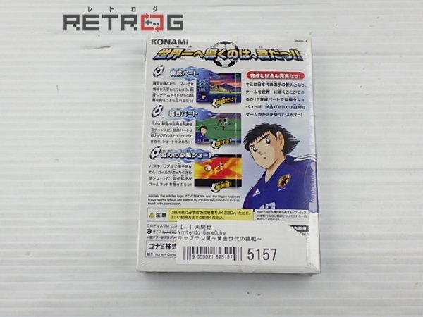 キャプテン翼~黄金世代の挑戦~ ゲームキューブ NGC(スポーツ キャプテン翼~黄金世代の挑戦~ ゲームキューブ NGC(スポーツ