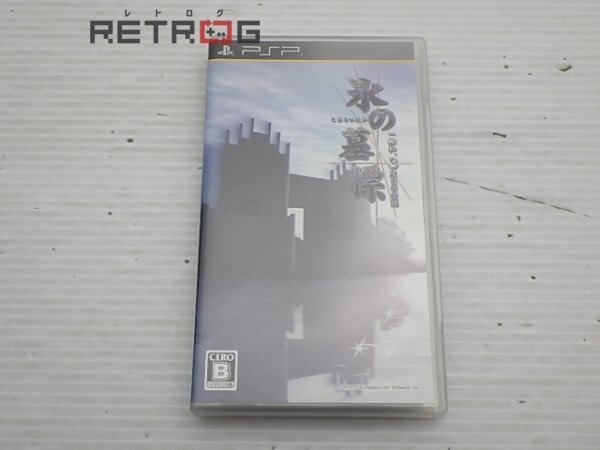 氷の墓標 PSP