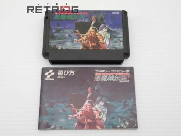 悪魔城伝説 ファミコン FC