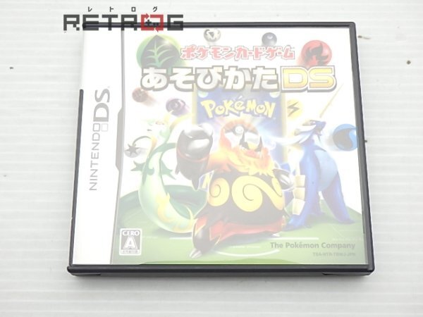 ポケモンカードゲーム あそびかたDS ニンテンドーDS