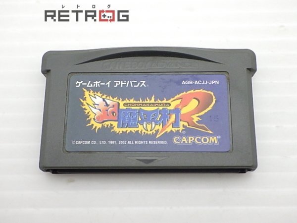 超魔界村R ゲームボーイアドバンス GBA