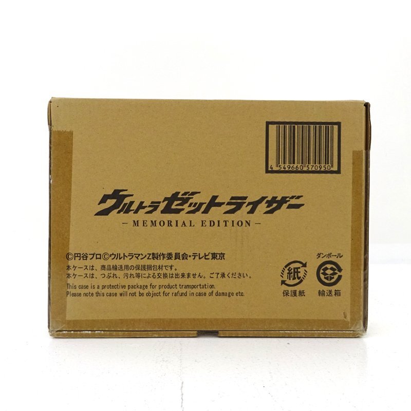 箱のみ】ウルトラゼットライザーMEMORIAL EDITION 箱のみ】ウルトラゼットライザーMEMORIAL EDITION