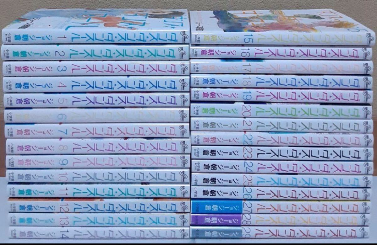 ダンス・ダンス・ダンスール ジョージ 朝倉　1〜最新刊29巻セット 全巻セット　送料無料　送料込み　即決　 コミック 全巻