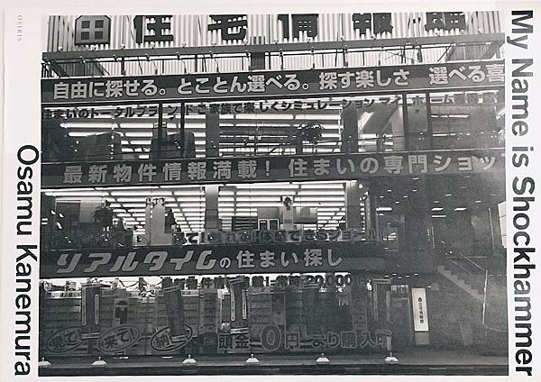 写真集 / 金村修 『My Name is Shockhammer』 サイン入り