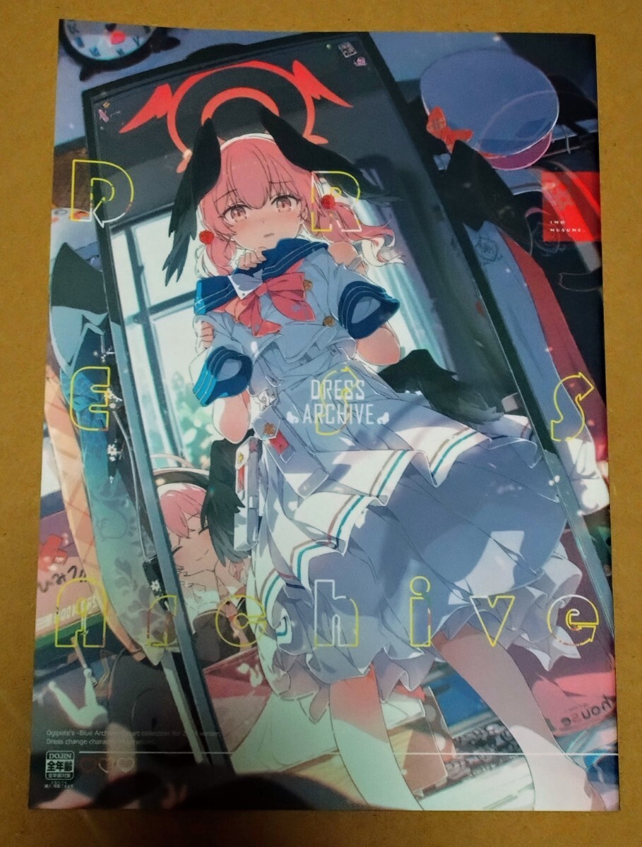 C105 いもむすめ。（荻pote） - イラスト集「DRESS ARCHIVE」-　コミケ105