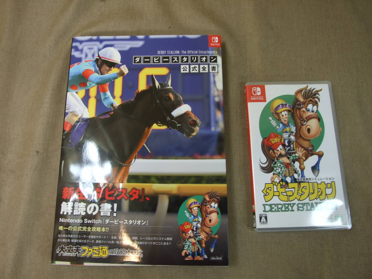 【Switch】 ダービースタリオン＋　ファミ通ダービースタリオン公式全書（攻略本）セット　ダビスタ　ニンテンドースイッチ　送料600円