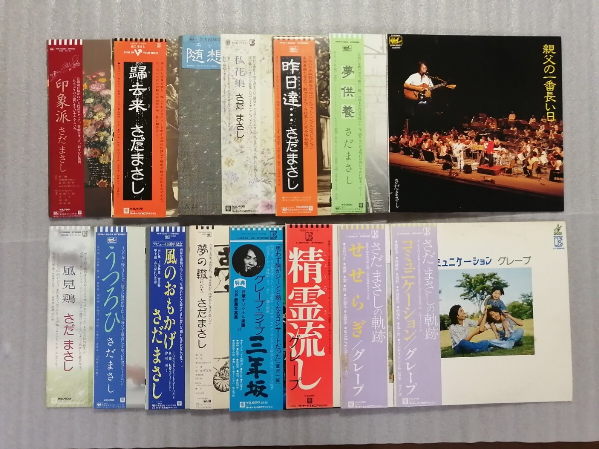 ＬＰ　レコード　さだまさし　グレープ　１５枚セット　＜Ａ＞