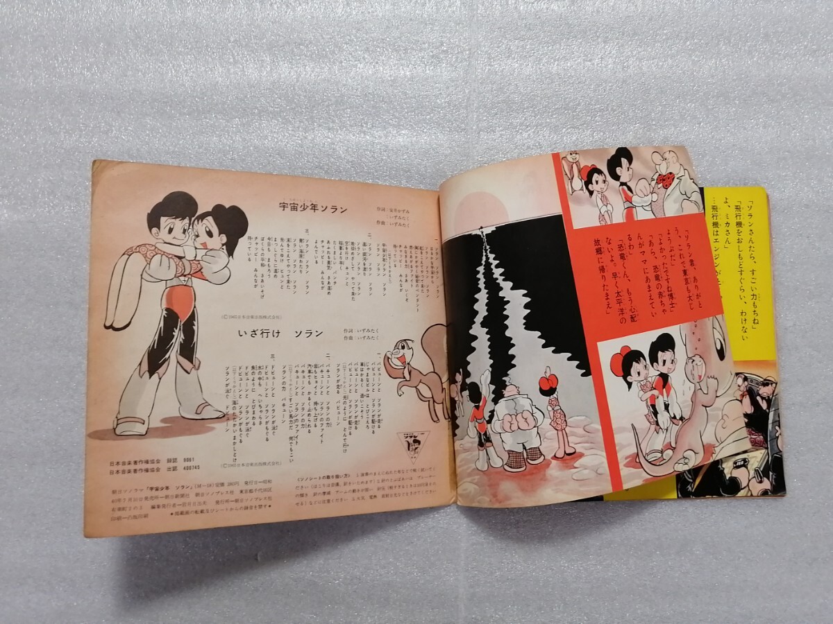 аниме запись sono сиденье космос подросток so Ran M-18 утро день Sonorama