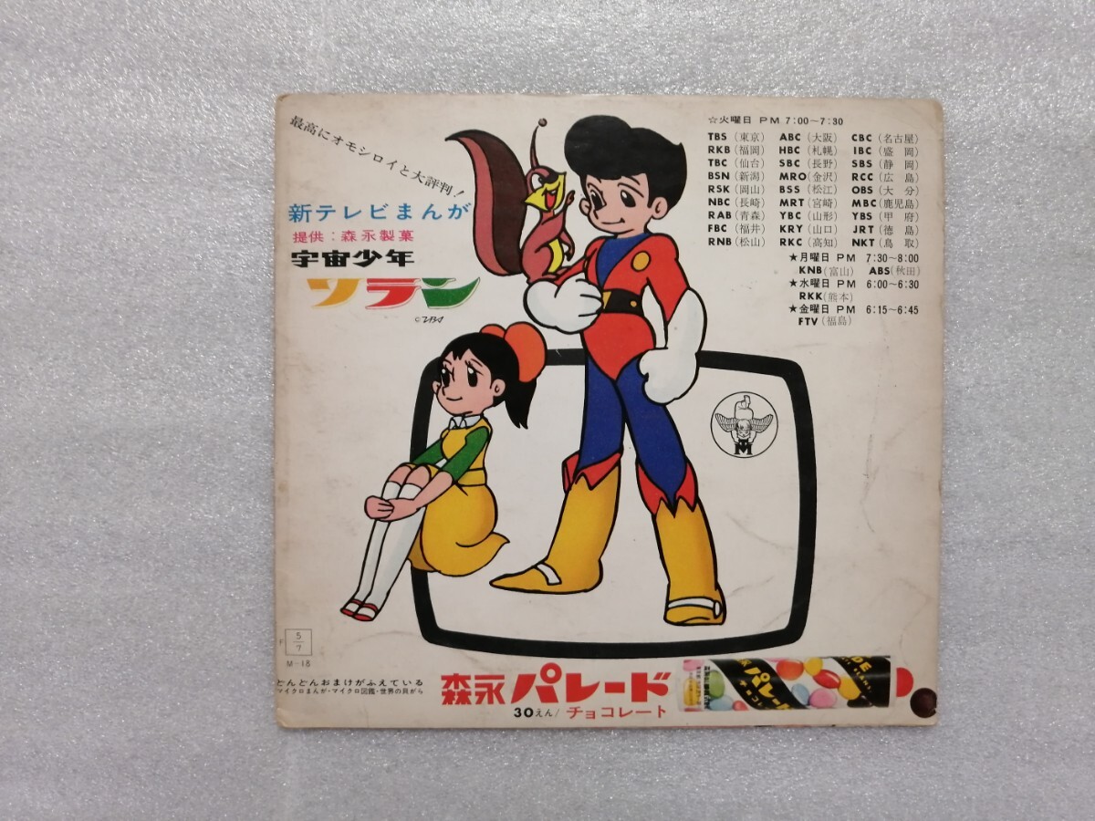 аниме запись sono сиденье космос подросток so Ran M-18 утро день Sonorama