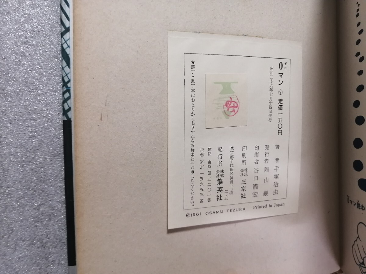 0 man все 7 шт 6 шт.. не .книга@ рука .. насекомое Astro Boy * феникс * Black Jack автор 