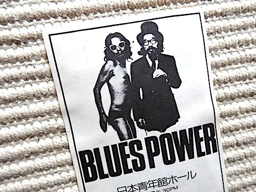 半券★1974年★BLUES POWER ブルースパワー★ウエストロードBB、上田正樹、金子まり、妹尾隆一郎、井上憲一、ジョークジョイントBB _画像2
