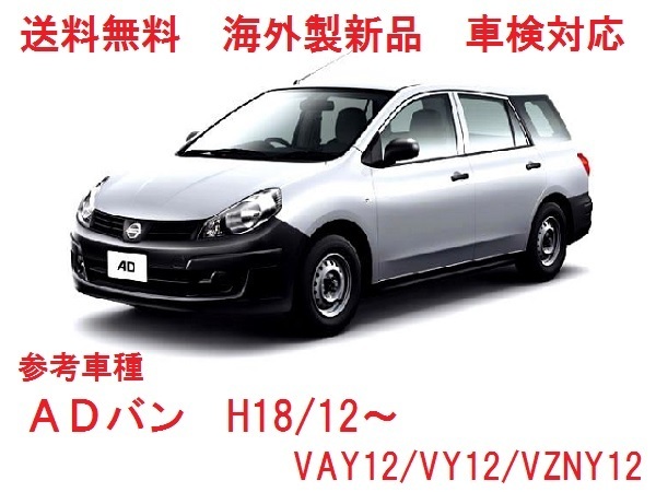 ＵＶカット ♪ ADバン フロントガラス(グリーン) Ｙ12系　VAY12/VY12/VZNY12　72700-5UN0C　ぼかし無し　適合確認必要