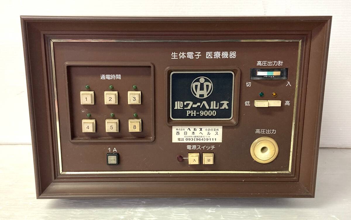 パワーヘルス PH-9000 家庭用電位治療器 可動品 検電器 通電 パワーヘルス PH-9000 家庭用電位治療器 可動品 検電器 通電
