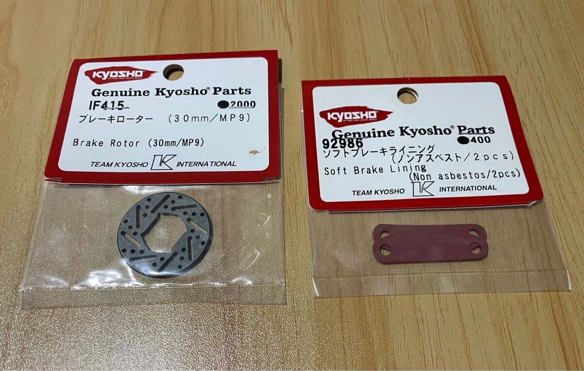 京商　KYOSHO ブレーキローター&ソフトブレーキライニングのセット