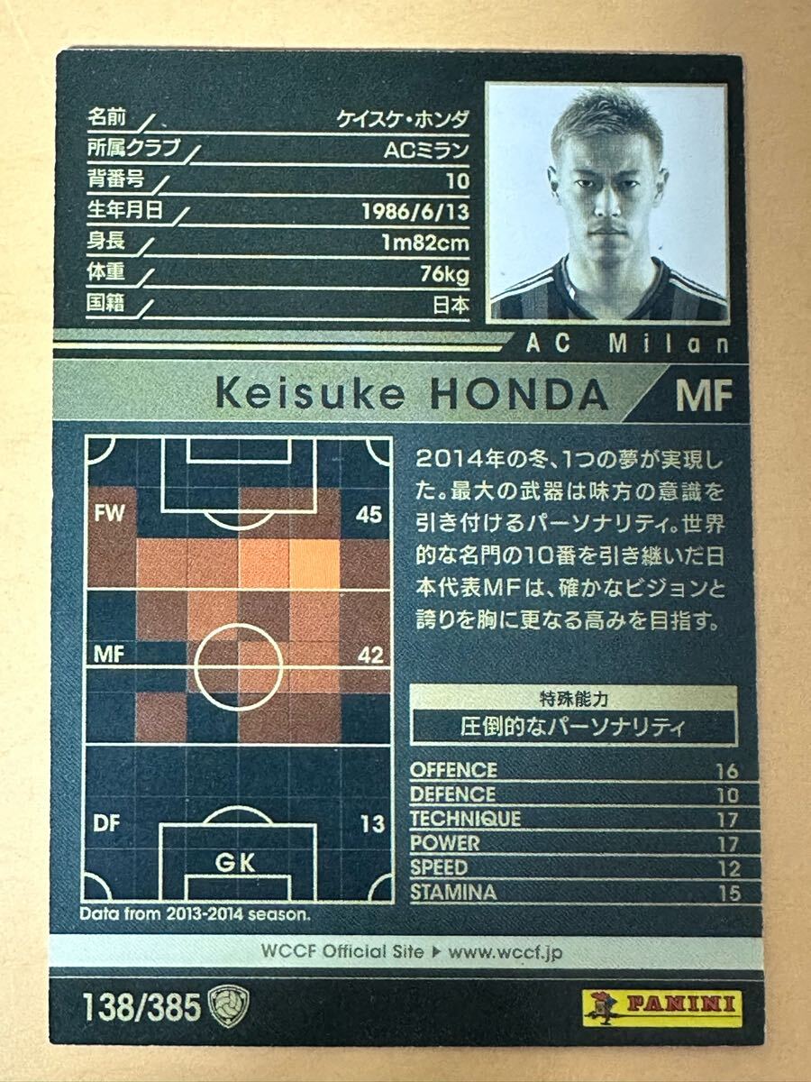 ◆WCCF 13-14 ケイスケ?ホンダ 本田圭佑 Keisuke Honda AC Milan Japan 138/385◆