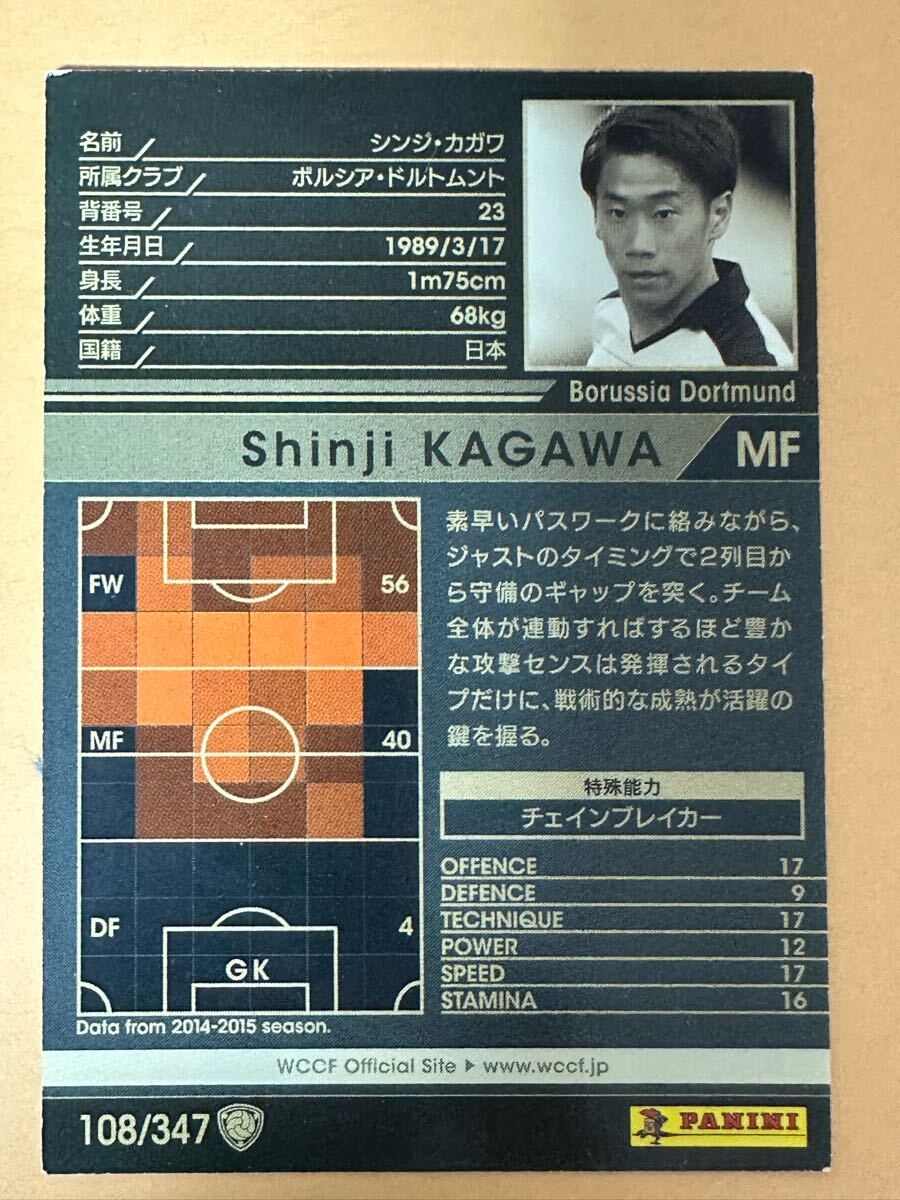 ◆WCCF 15-16 シンジ?カガワ 香川真司 Shinji Kagawa Dortmund Japan 1989◆