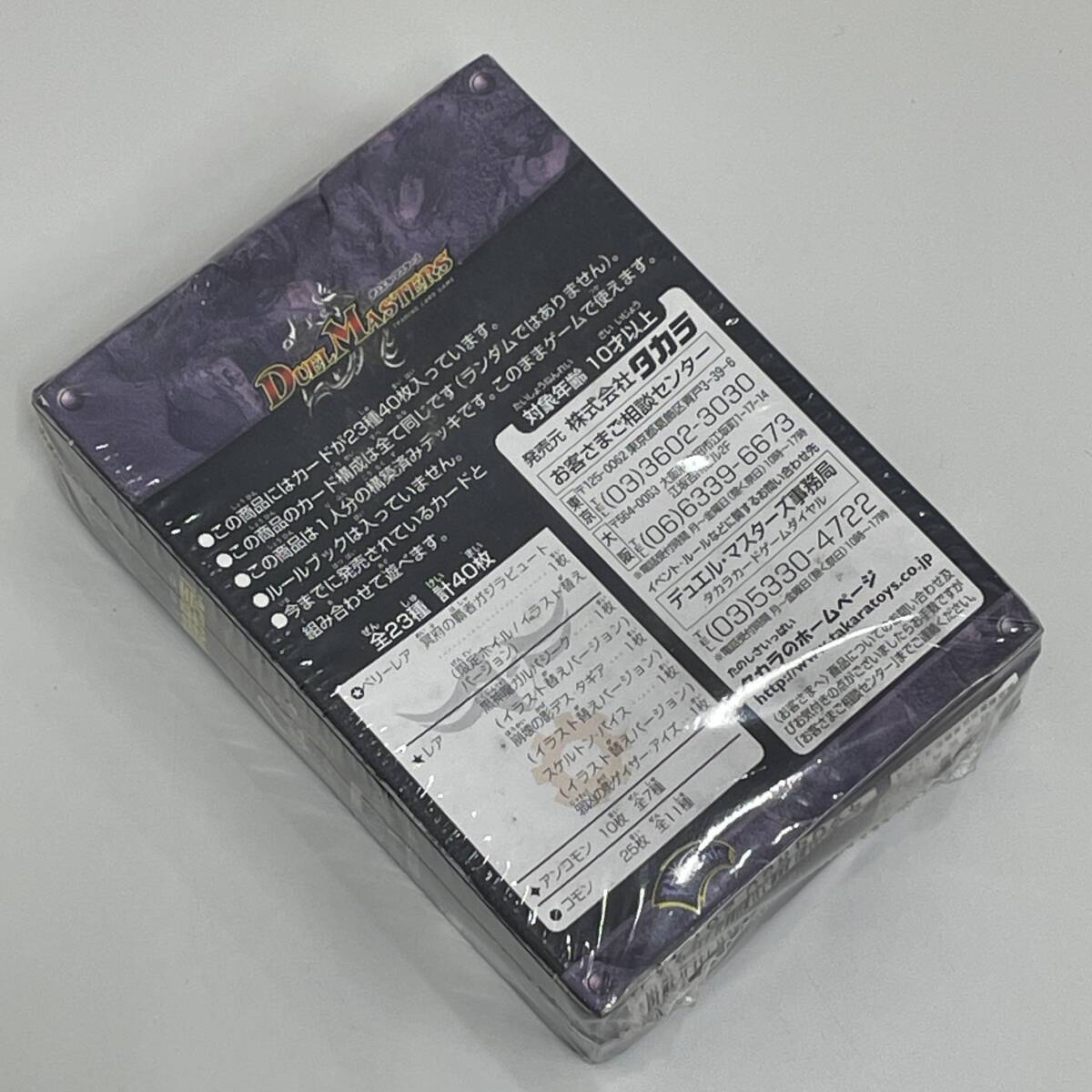 2956 未開封 デュエルマスターズ DMC-19 ザキラ龍武デッキ 聖拳 2956 未開封 デュエルマスターズ DMC-19 ザキラ龍武デッキ 聖拳