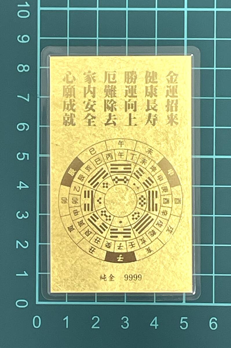 3094 純金カード ラミネート 純金 9999 総重量2.4g 水局三合図 3094 純金カード ラミネート 純金 9999 総重量2.4g 水局三合図