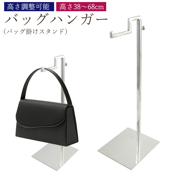 バッグハンガー スタンド バッグ掛け 帽子 鞄掛け 店舗 ディスプレイ 陳列 展示 什器 撮影 収納 インテリア小物